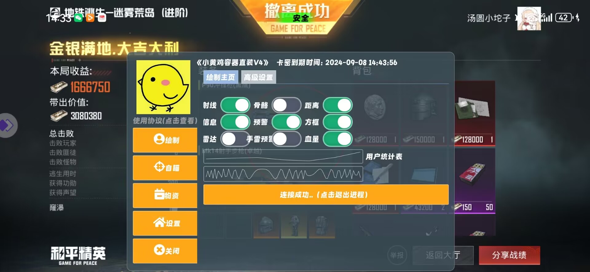 和平精英《番茄追踪》辅助
