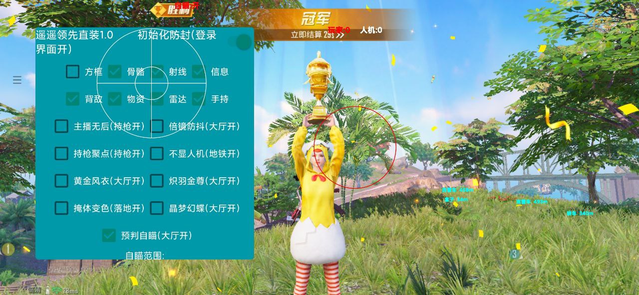 和平精英辅助【彩虹】